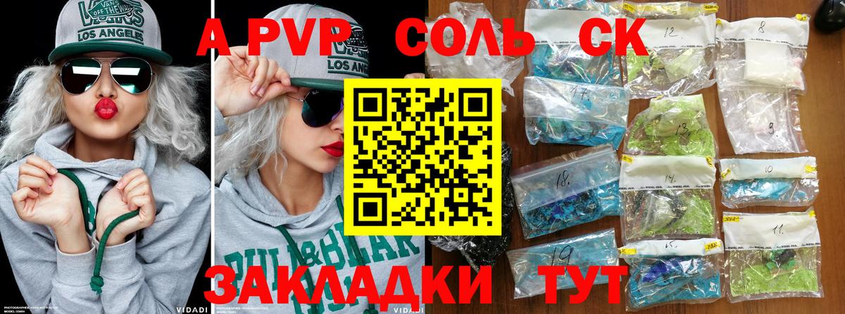 Alfa_PVP крисы CK Орск