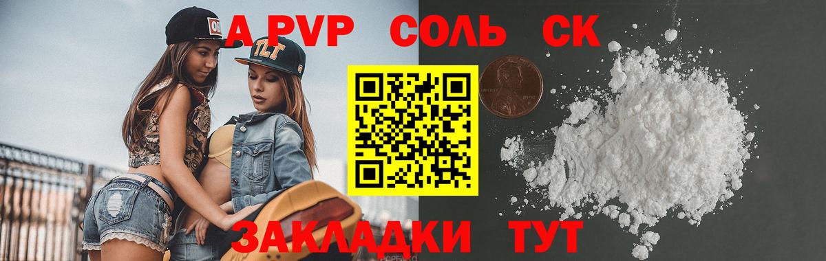 APVP СК  A PVP  Орск  Вход с VPN  Alpha PVP СК КРИС  А ПВП кристаллы 