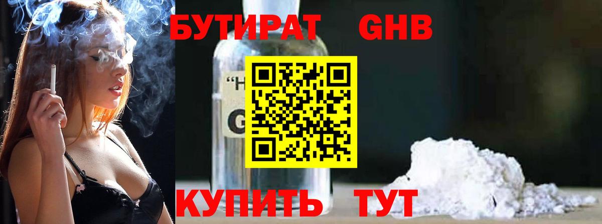 БУТИРАТ BDO 33%  Вход с VPN  Орск 