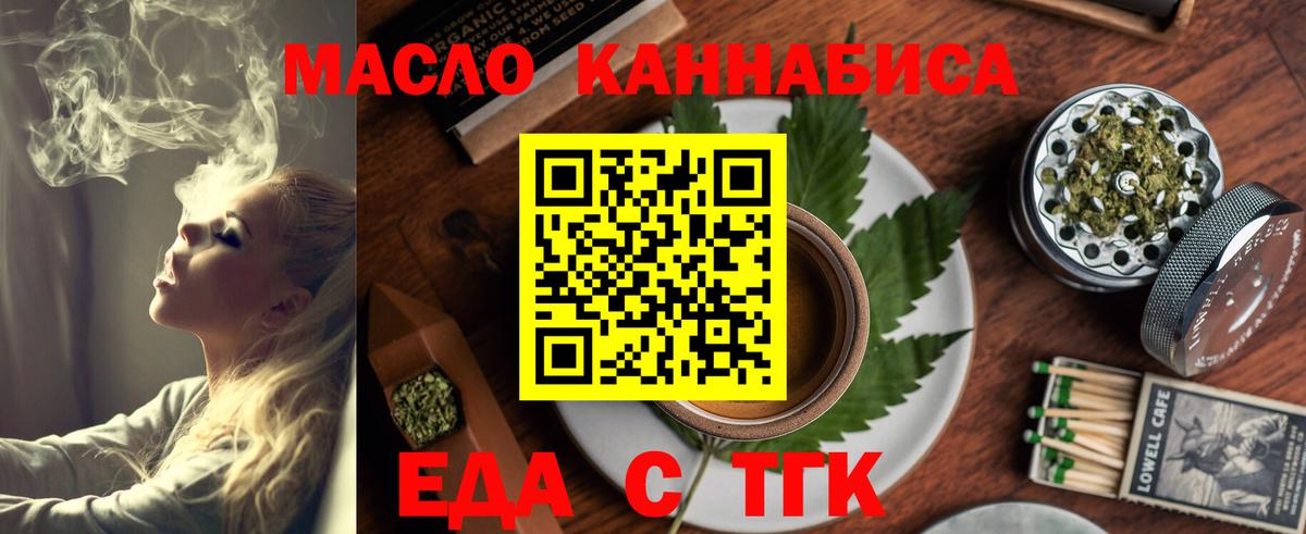 Печенье с ТГК конопля  Вход с VPN  Орск 