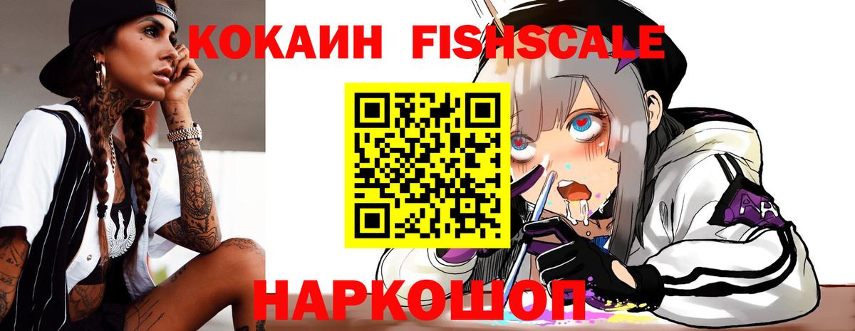 Cocaine Fish Scale  Cocaine  Орск  Вход с VPN 