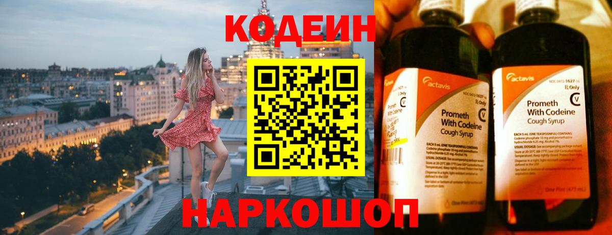 Codein Purple Drank  Вход с VPN  Codein напиток Lean (лин)  Орск 