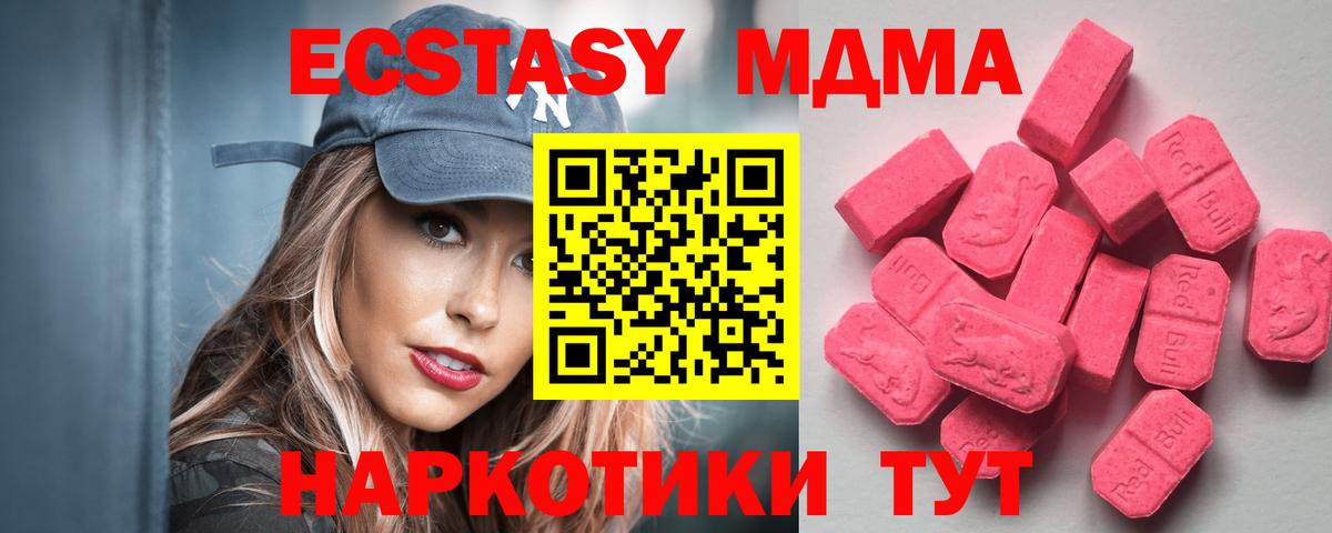 ЭКСТАЗИ XTC  Вход с VPN  Орск  ЭКСТАЗИ  Ecstasy Cube 