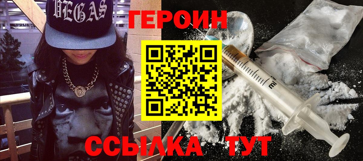 ГЕРОИН герыч Орск
