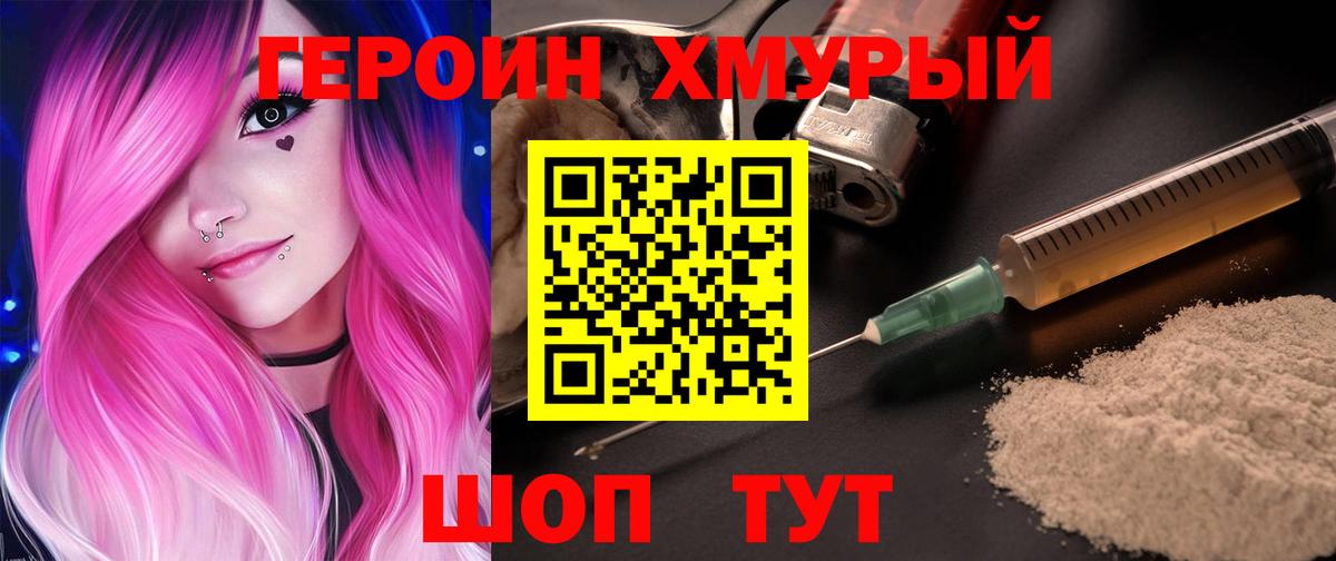 Орск  ГЕРОИН белый  Вход с VPN 