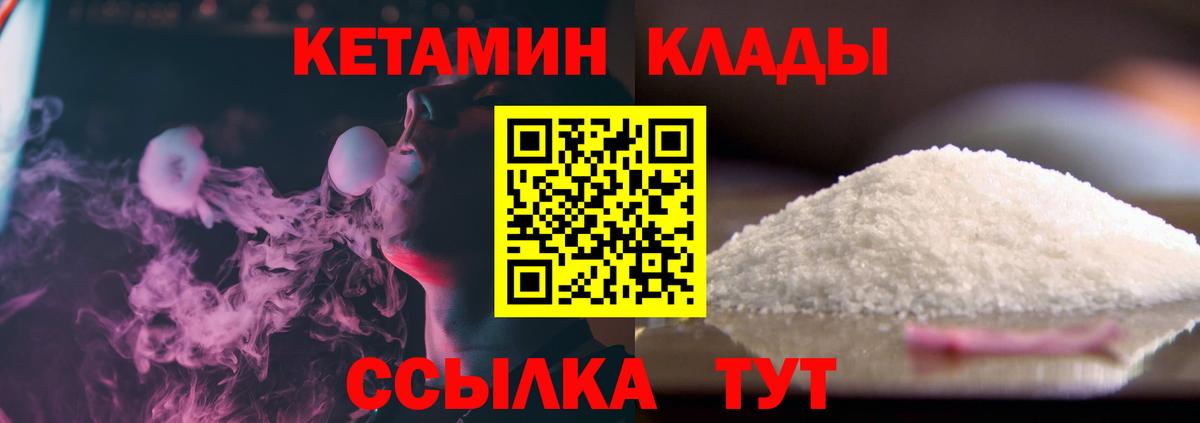 КЕТАМИН VHQ  Вход с VPN  Орск 