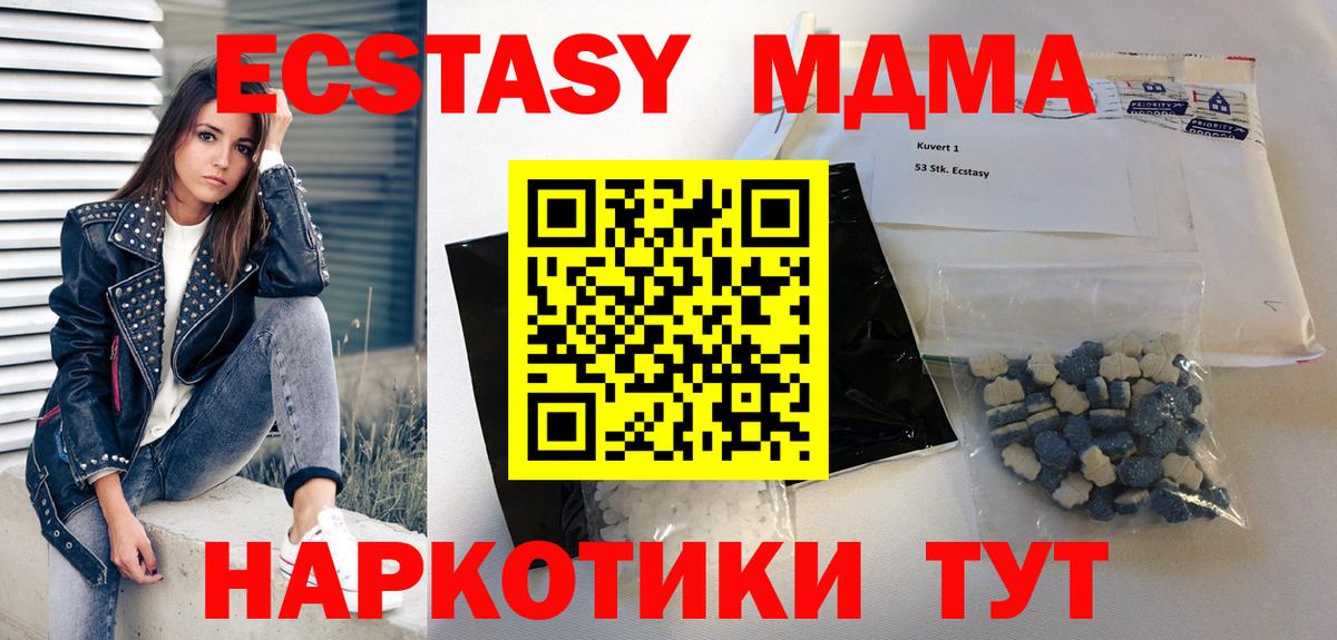 МДМА кристаллы  Вход с VPN  MDMA  Орск 