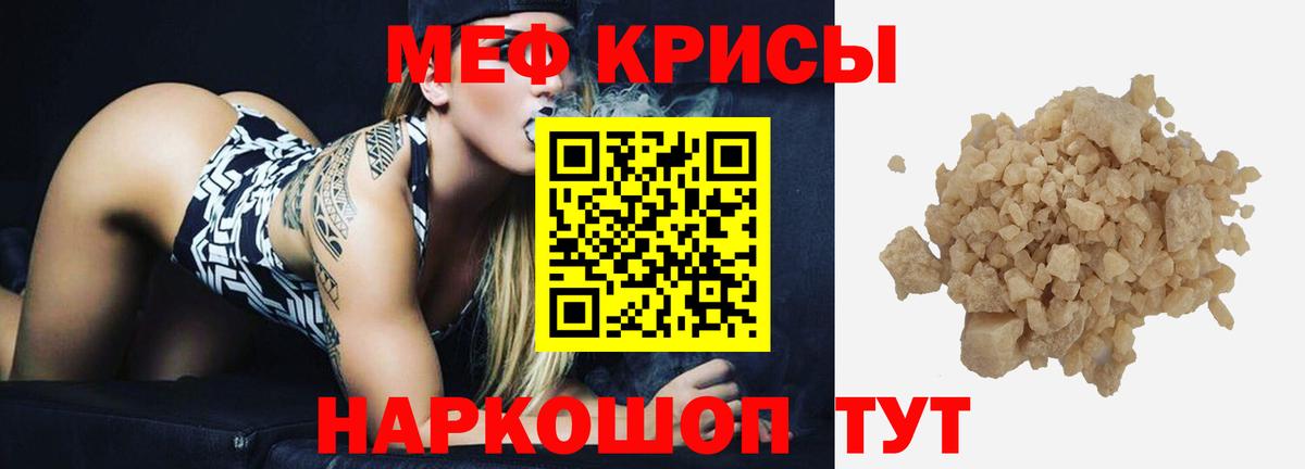 МЕФ кристаллы Орск