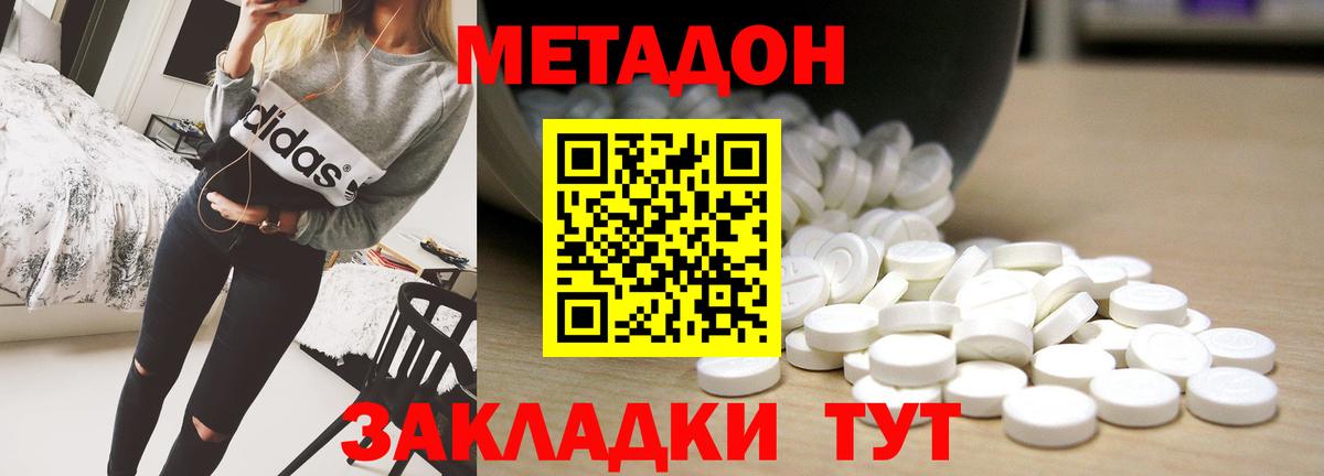 МЕТАДОН VHQ Орск